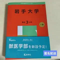 2026年最新】岩手 赤本の人気アイテム - メルカリ
