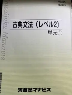 古典文法（レベル2）単元1・2 ［5冊セット売り！！］