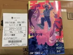 チェンソーマン レゼ編 劇場版 入場特典 冊子