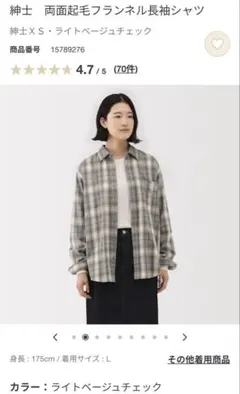 【無印良品】両面起毛フランネル長袖シャツ