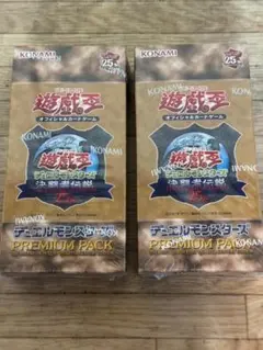 2025年最新】遊戯王 プレミアムパック 東京ドームの人気アイテム