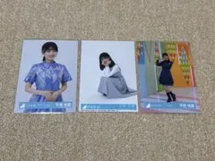 日向坂46 平尾帆夏 生写真 3枚セット