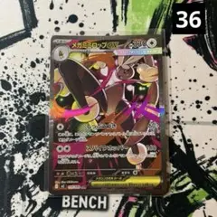 メガミミロップex SAR インフェルノX ポケモンカード