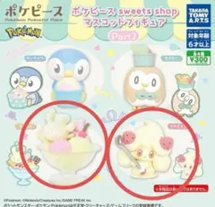 ポケモン　ポケピース　マホイップ　マホミル　ガチャガチャ　マスコット　フィギュア