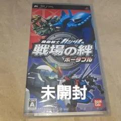 機動戦士ガンダム 戦場の絆 ポータブル 未開封