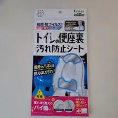 トイレの便座裏汚れ防止シート