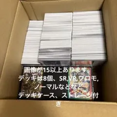 デュエマ　まとめ売り　デッキ　引退品　大量　デッキケース　d.3034のサムネイル