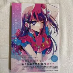 横槍メンゴ もっかいしよ？初版本 推しの子 - メルカリ