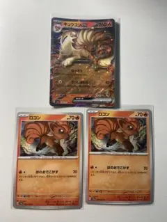 ポケモンカード　キュウコンex