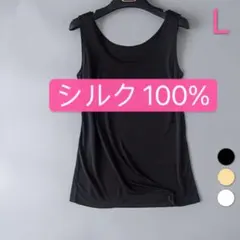 シルク絹100% 涼しい タンクトップ 肌着 下着 パジャマ XL 白 1点