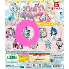 名探偵プリキュア カプセルラバーマスコット2 ガチャ エクレール