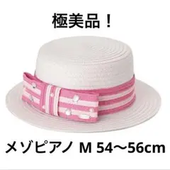 メゾピアノ 麦わら帽子 白 ピンク リボン カンカン帽 54〜56cmのサムネイル
