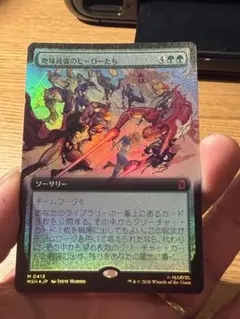 MTG MARVEL 地球最強のヒーローたち Foil 日本語のサムネイル