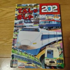 JR列車」 講談社最新カラー百科22 - メルカリ