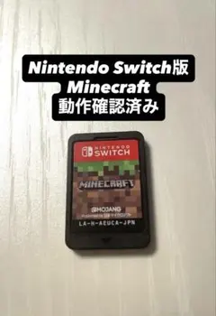 Nintendo Switch版　Minecraftソフト