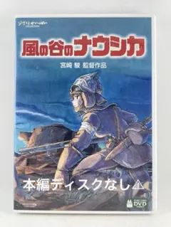 風の谷のナウシカ('84徳間書店/博報堂)〈2枚組〉 - メルカリ