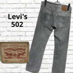 Levi's リーバイス 502 デニム　ジーンズ　W29 L33