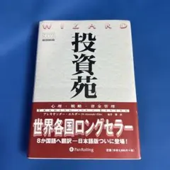 2026年最新】投資苑の人気アイテム - メルカリ