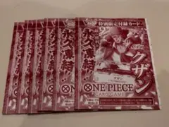ジャンプ 7月特大号付録 ワンピースカード クザン6枚セット<新品・未開封>