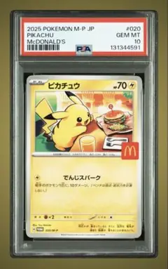 2025 ポケモン ピカチュウ #020 PSA 10