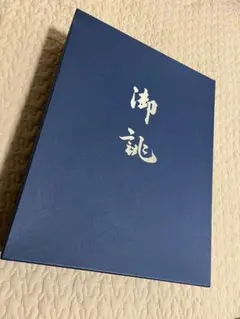 御誂　草履和装バッグ