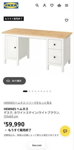 IKEA ヘムネス ライティングビューロー デスクアンティーク調 - メルカリ