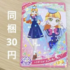 ひみつのアイプリ アイプリ パラダイスがくえんせいふく1ねん じゅりあ