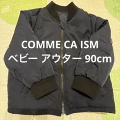 COMME CA ISM ベビー アウター 90cm