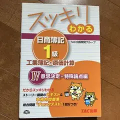 2025年最新】簿記1級 スッキリの人気アイテム - メルカリ