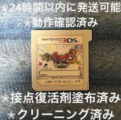 完動品 美品 ⋆✦ 妖怪ウォッチ3 スキヤキ 3DS カセット