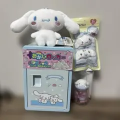 シナモロール 4点セット