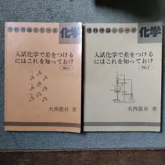 化学講義の実況中継 (上・下) 大西憲昇 語学春秋社 71xQecI0cnL.jpg_BO30,255,255,