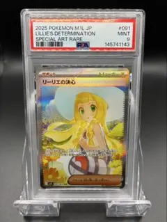 【PSA9】ポケモンカード メガブレイブ リーリエの決心 SAR