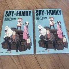 スパイファミリー 劇場版 入場者特典 小冊子2冊セット