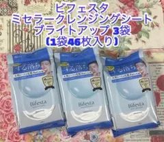 ビフェスタ ミセラークレンジングシート ブライトアップ 3袋セットのサムネイル