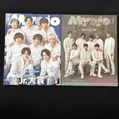 Myojo明星 Hey!Say!JUMP 2020年7月号 2021年4月号