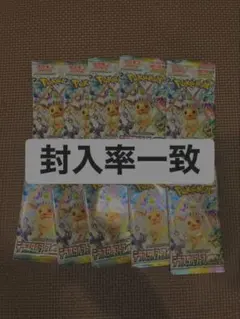 ハイクラスパック テラスタルフェスex 封入率一致 10P ハイクラスパック テラスタルフェスex 封入率一致 10P - メルカリ