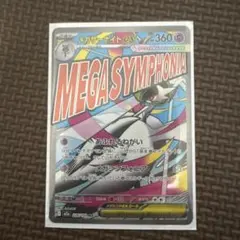 メガサーナイトex MA MEGA ハイクラスパック MEGAドリームex キ
