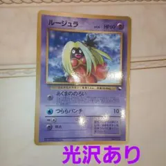 ポケモンカード ルージュラ 旧裏 コロコロコミック おまけカード【送料