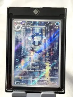 ニョロゾ ARカード 90HP 176/165