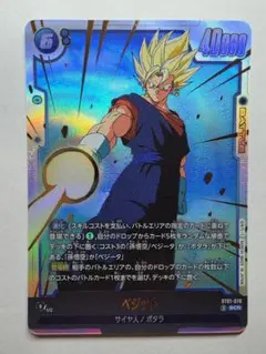 ドラゴンボール フュージョンワールド ベジット ST01-070 SCR - メルカリ