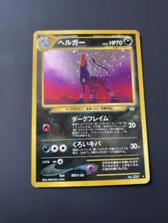 ヘルガー ☆ 拡張パック第3弾 めざめる伝説 旧裏 渦巻きホロ ポケモン