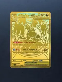 メガカイリューex MUR 370HP - メルカリ