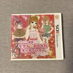 3DSカセット nicola監修 モデル★おしゃれオーディション プラチナ