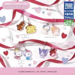 サンリオキャラクターズ なかよしドロップチャーム　全4種 コンプリート