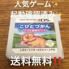 こびとづかん　こびと観察セット　3DS