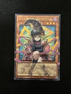 ガガガガールーゼロゼロコール オーバーフレーム　1枚　遊戯王