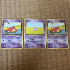 ポケモンカード ヤドン 3枚セット 旧裏