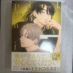 ピンクハートジャム beat 2 しっけ