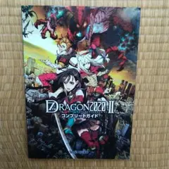 セブンスドラゴン2020-II コンプリートガイド